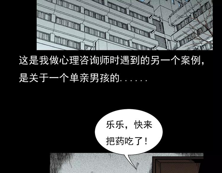 第19话 角落里的人影3