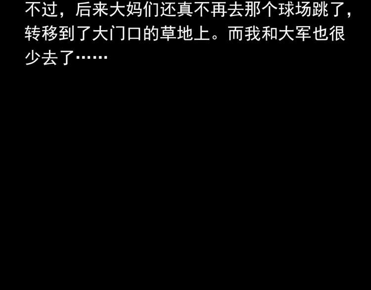 第319话 球场怨魂81