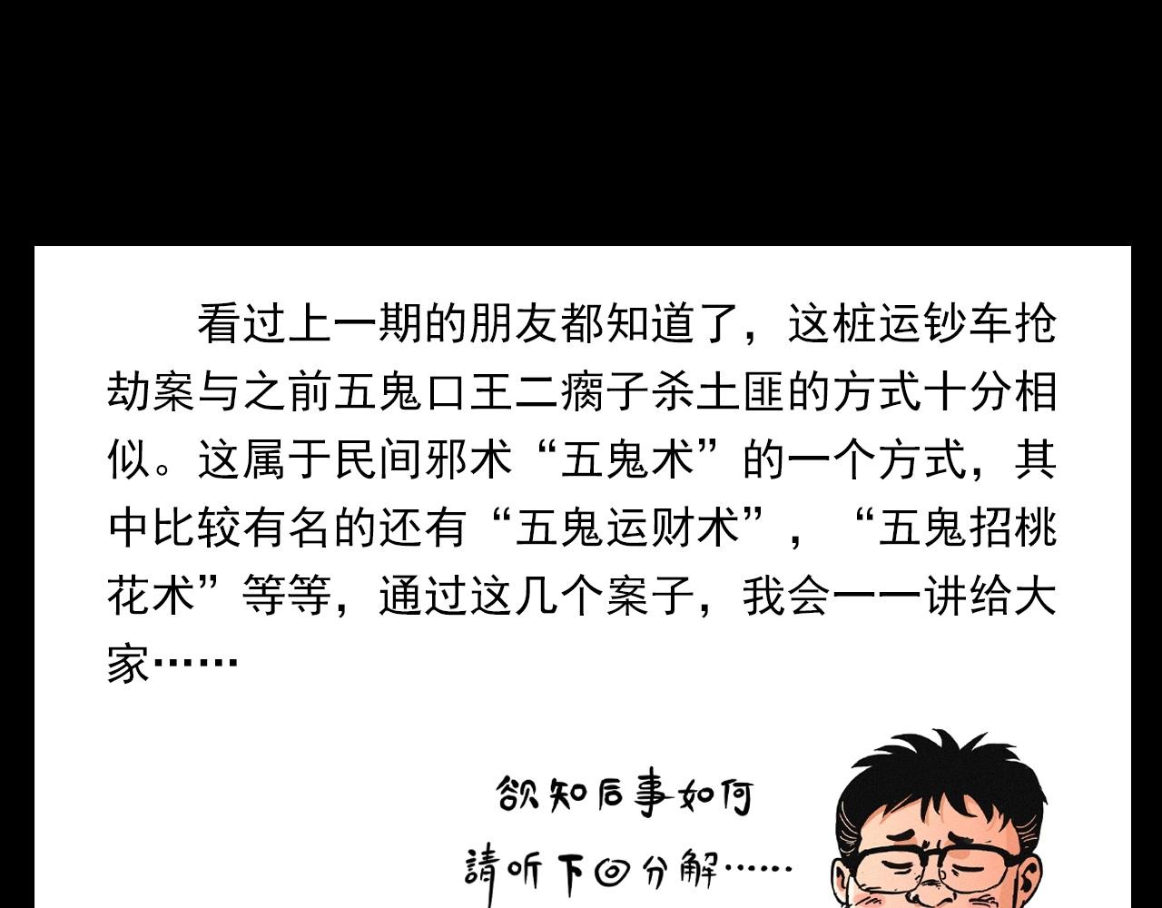 第345话 黄曲镇印钞车事件87