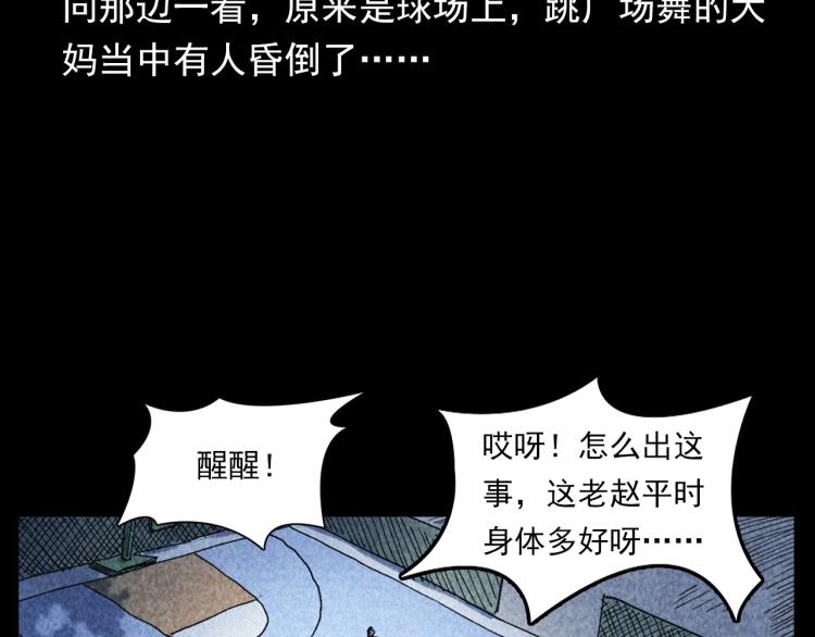 第319话 球场怨魂18