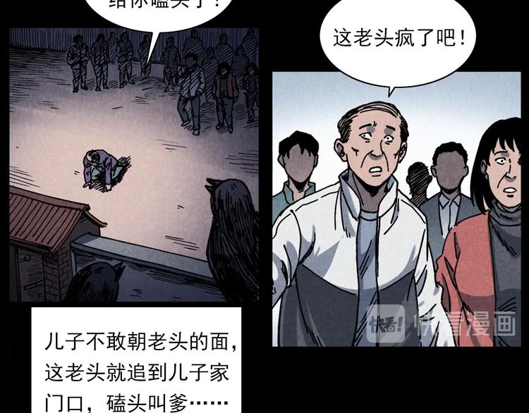 第286话 下跪的爷爷53