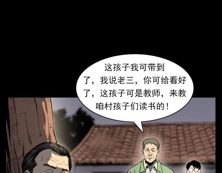 第325话 阴阳人崔老三23