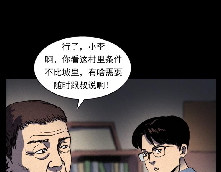 第324话 老屋里的诡异女13