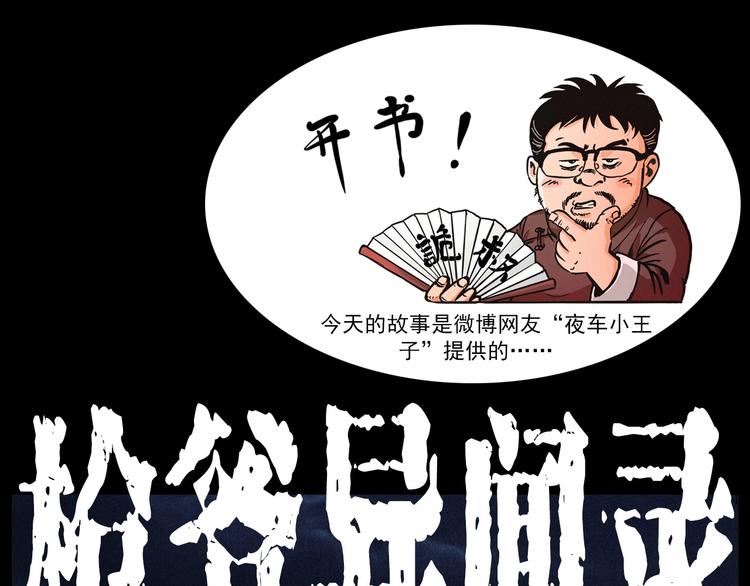 第294话 夜车诡事0