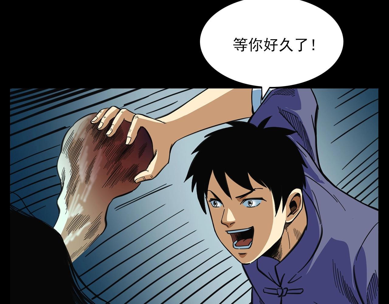 第203话 阎老九之地府再见29