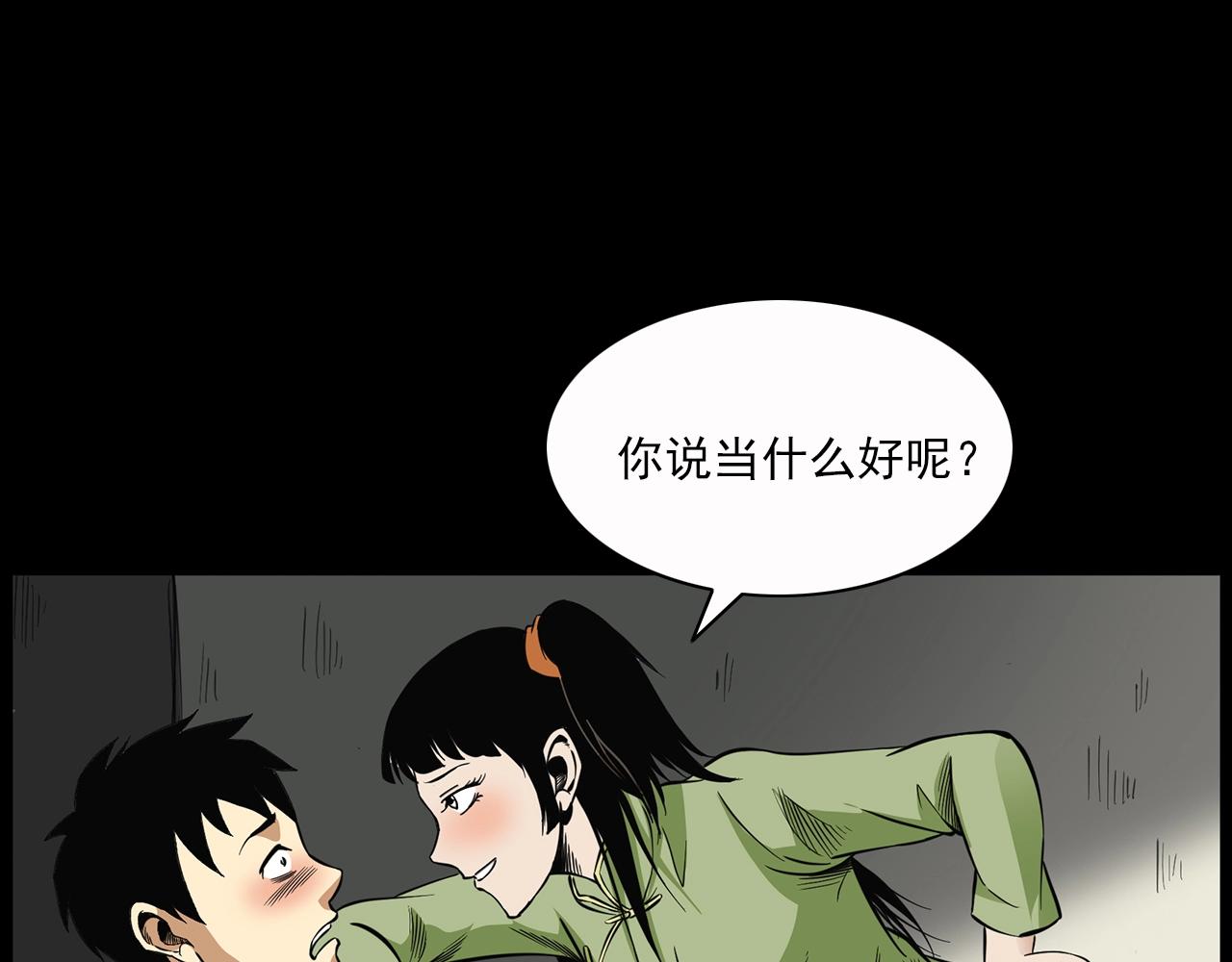 第198话 阎老九之蛊咒32