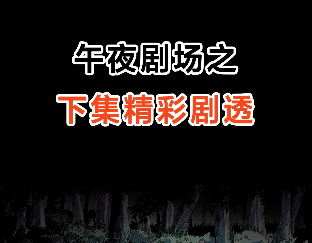 第202话 午夜场之冥车（二）109