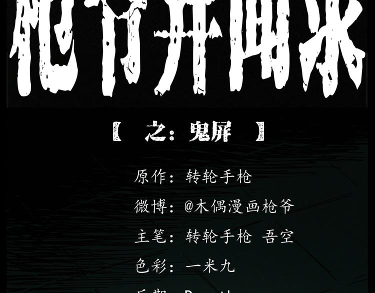 第268话 鬼屏1
