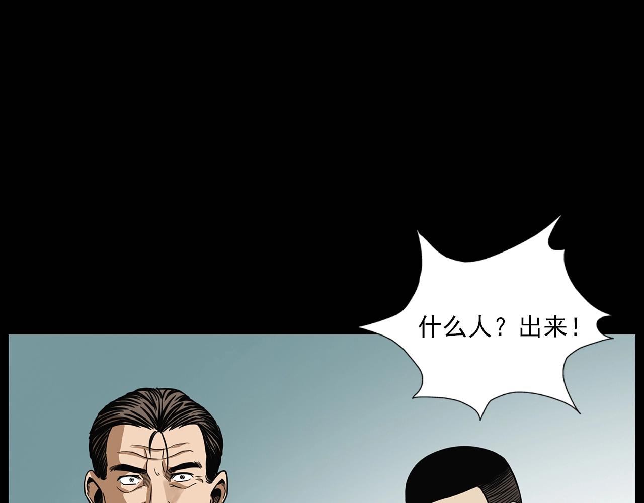 第194话  阎老九之阴阳使者158