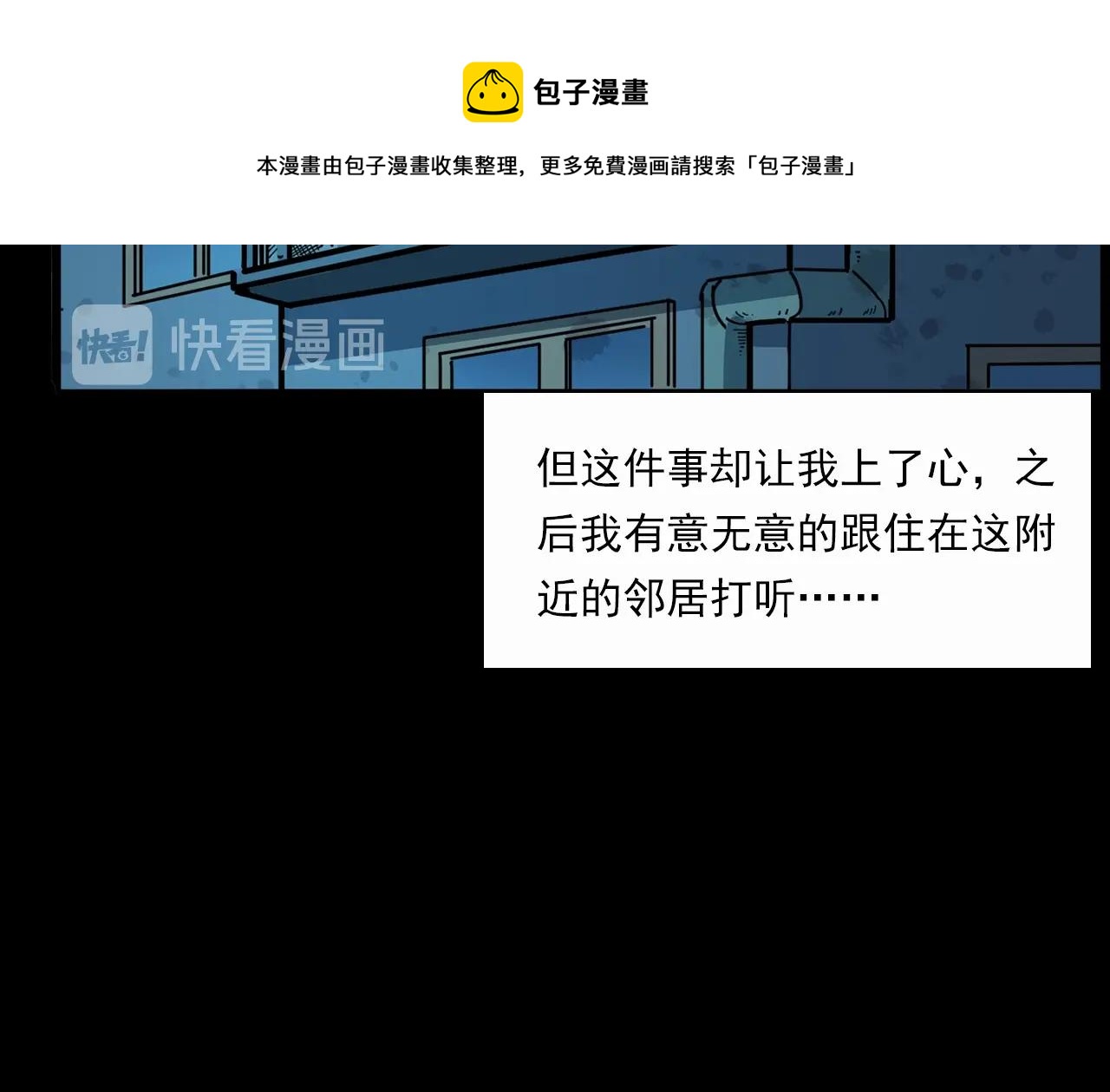 第199话 午夜场之错觉88