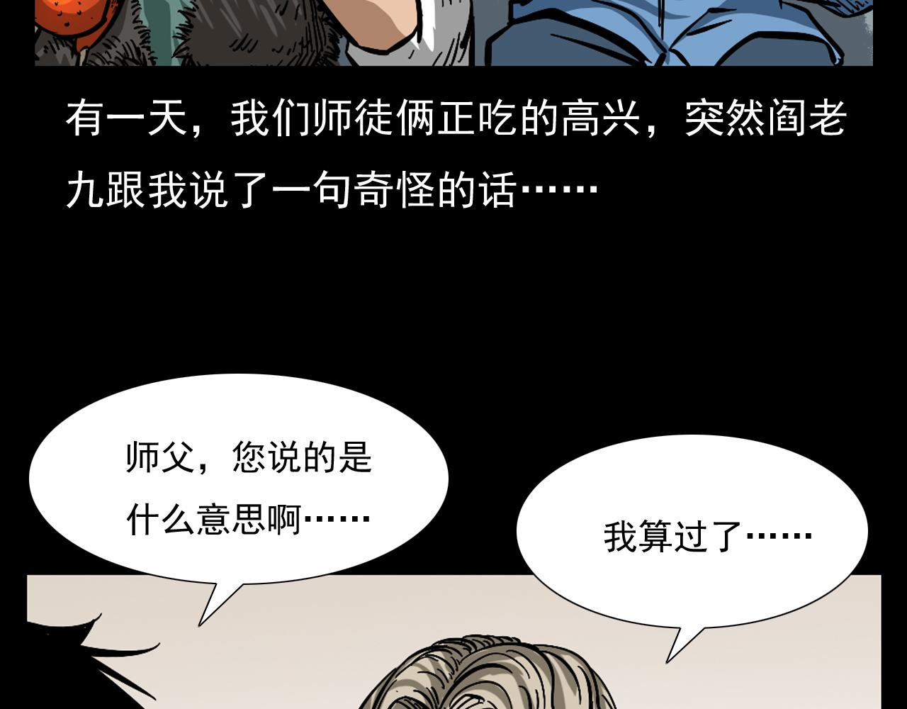 第60话 命劫！9