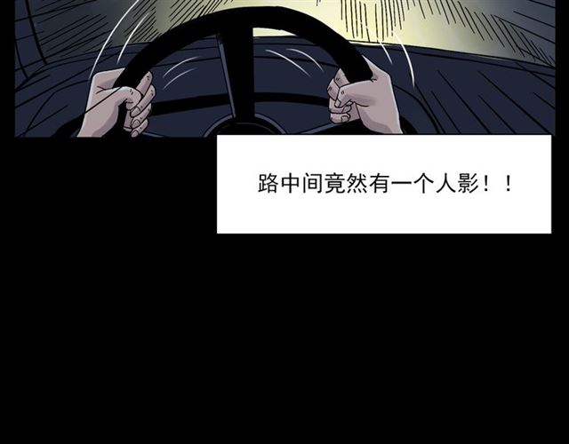 第135话  夜路56