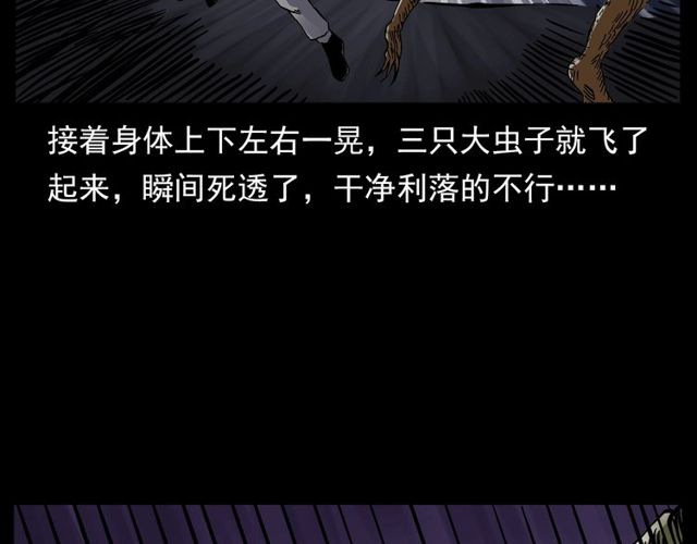 第134话  鬼飘虫80