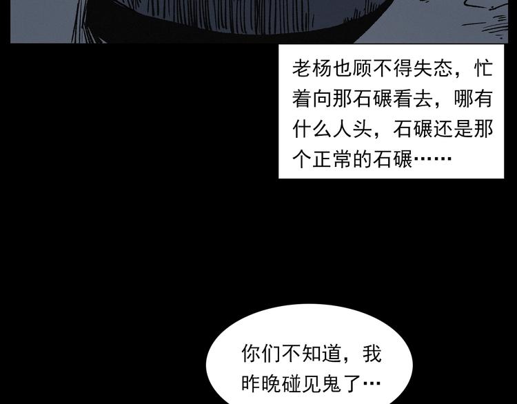 第266话 石碾107