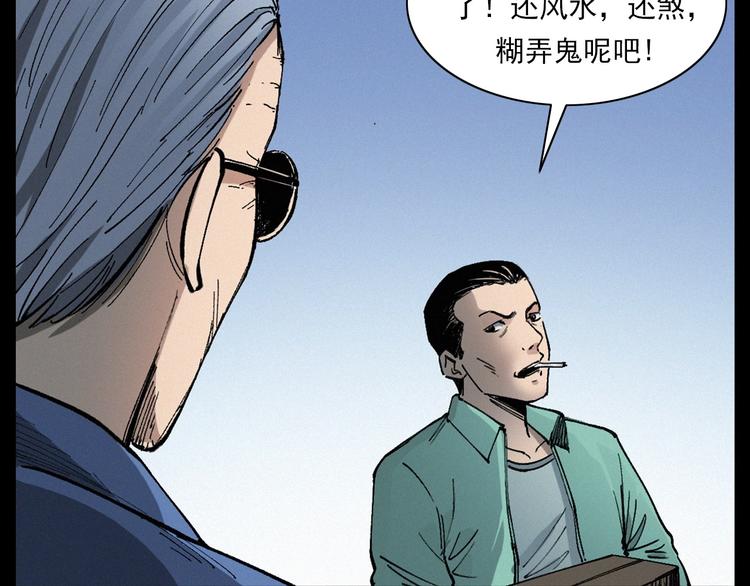 第271话 镰刀煞24