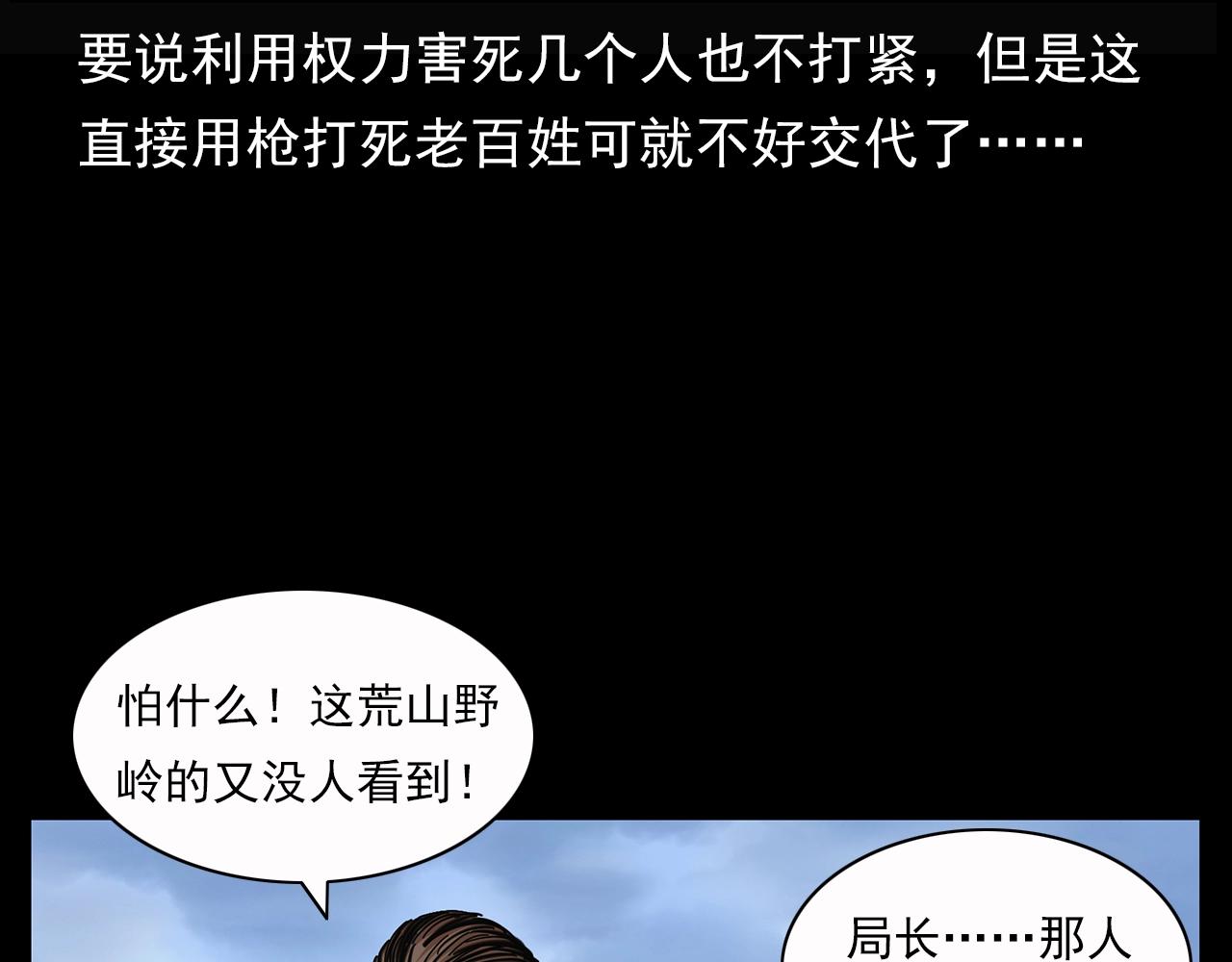 第198话 阎老九之蛊咒96