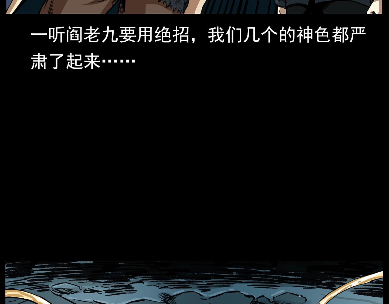 第192话  阎老九之守墓妖90