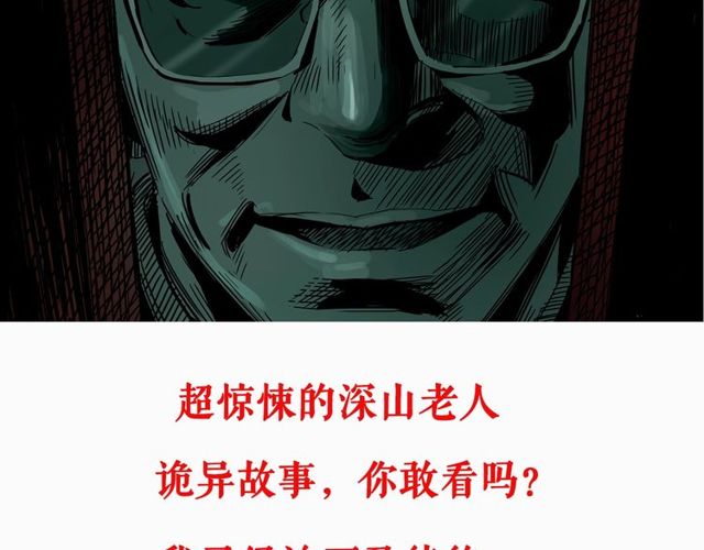 第155话  午夜场之不信邪110