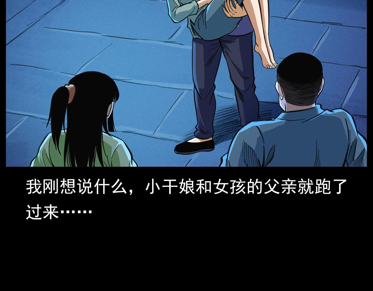 第203话 阎老九之地府再见53