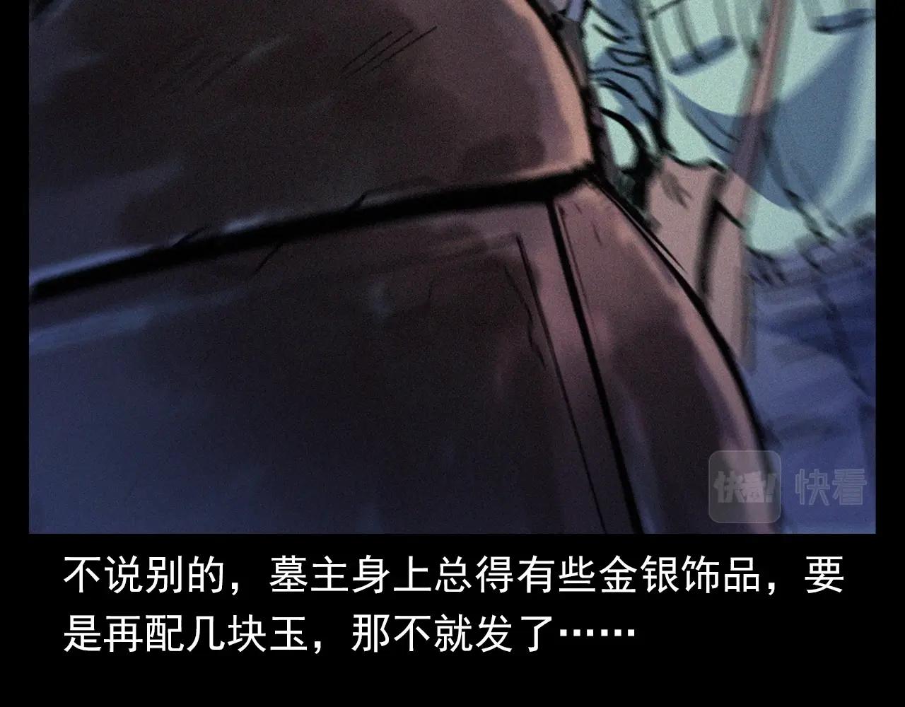 第372话  抓捕盗墓者54