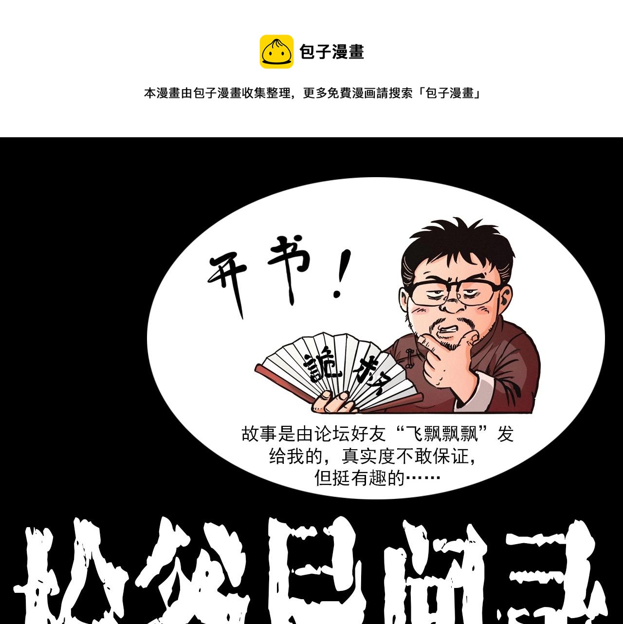 第365话 扭来扭去的稻草人0