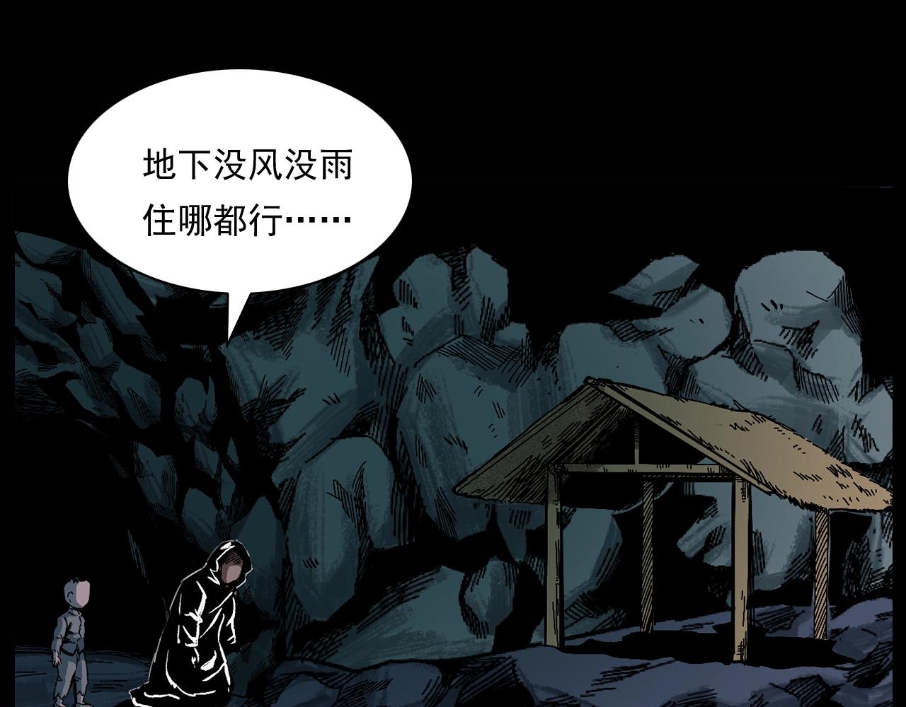 第174话  阎老九之鬼井148