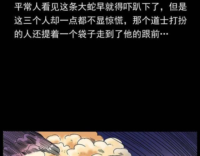 第168话  阎老九之活死人墓72