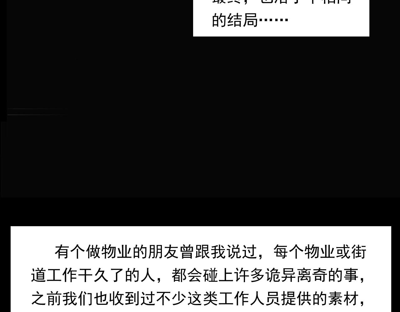 第256话 坠物101