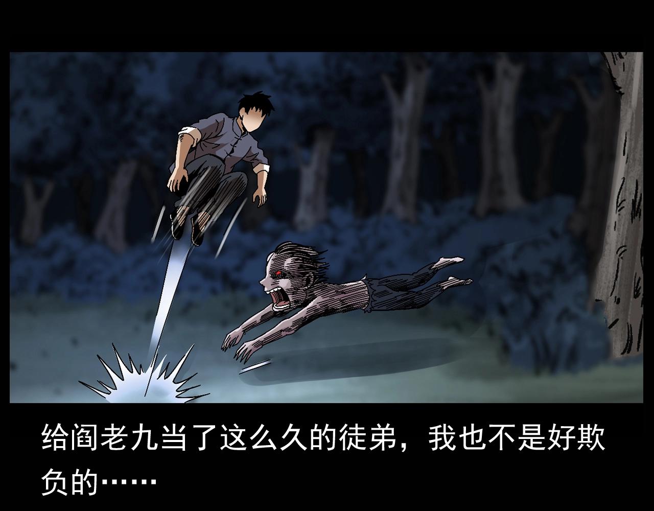 第174话  阎老九之鬼井15