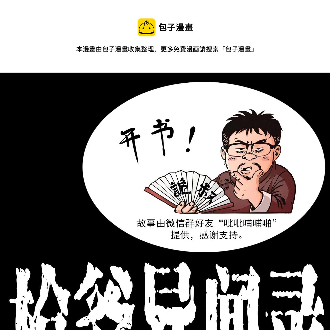 第366话 鬼搭车0