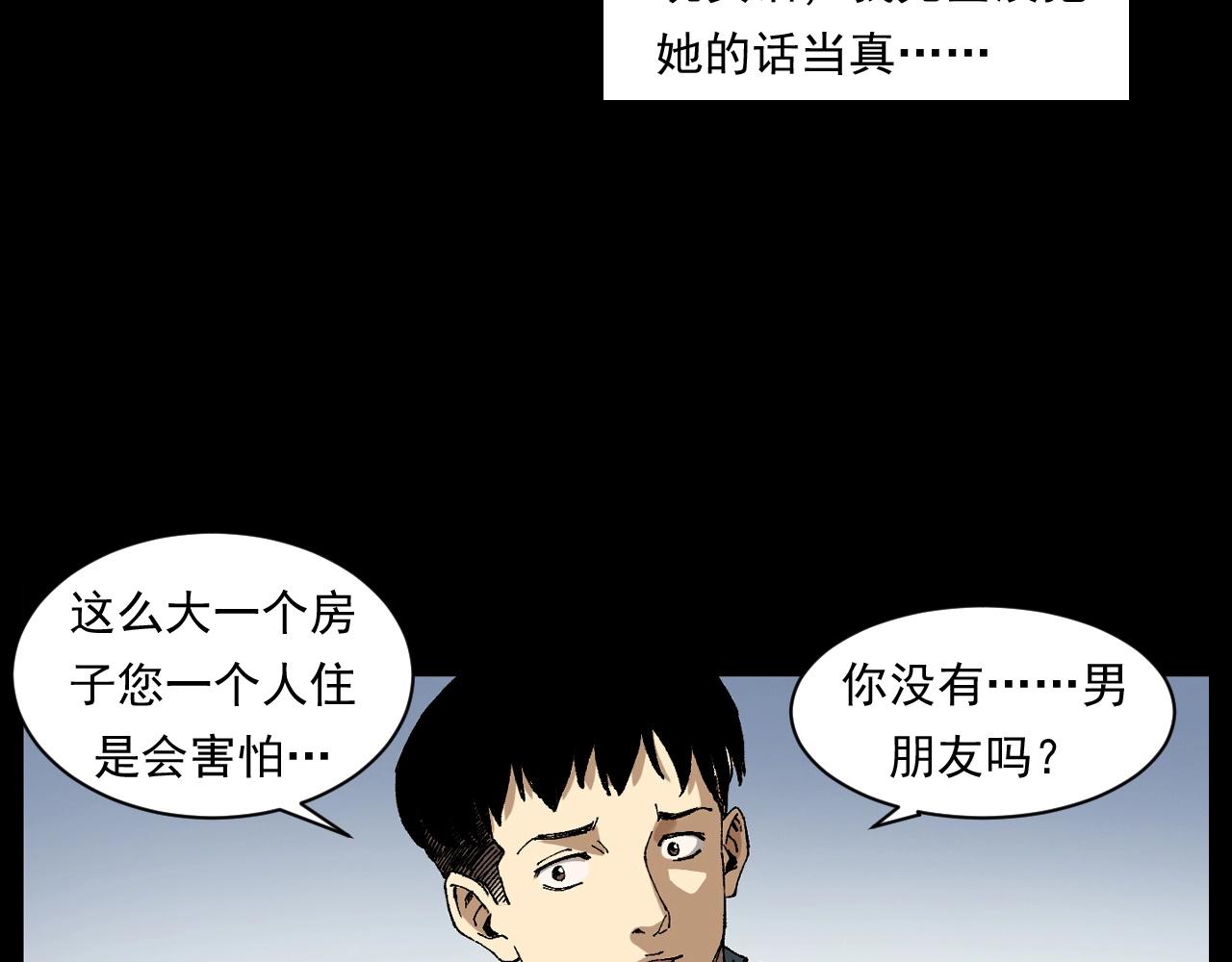 第253话 鬼影85