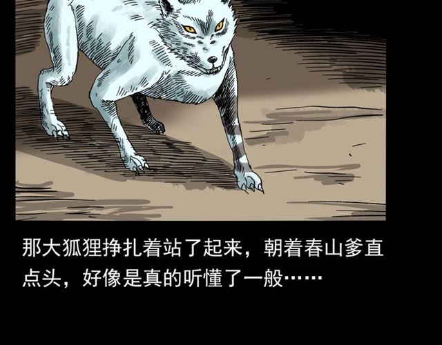 第113话 猎狐人！71