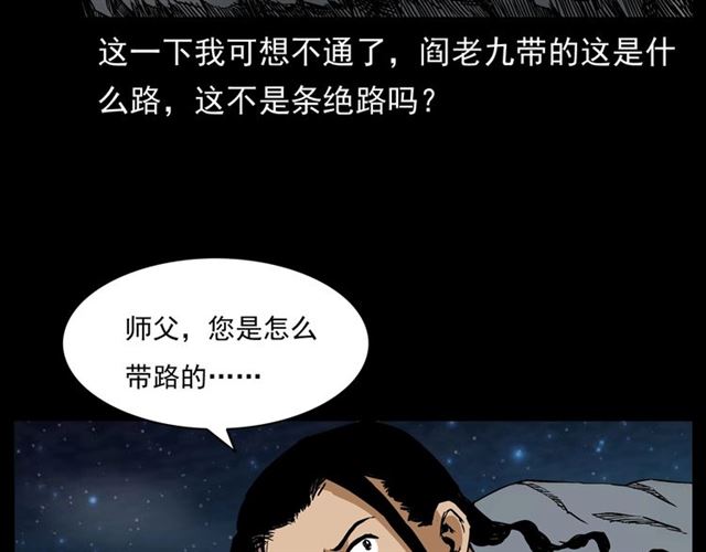 第144话  阎老九之森林之王38