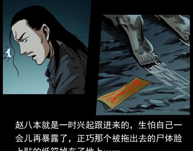 第168话  阎老九之活死人墓24