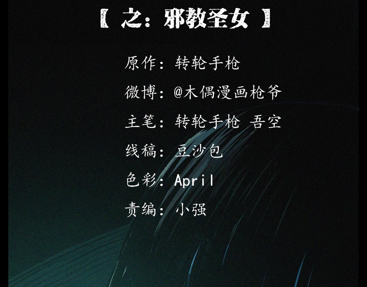 第190话 阎老九之邪教圣女1