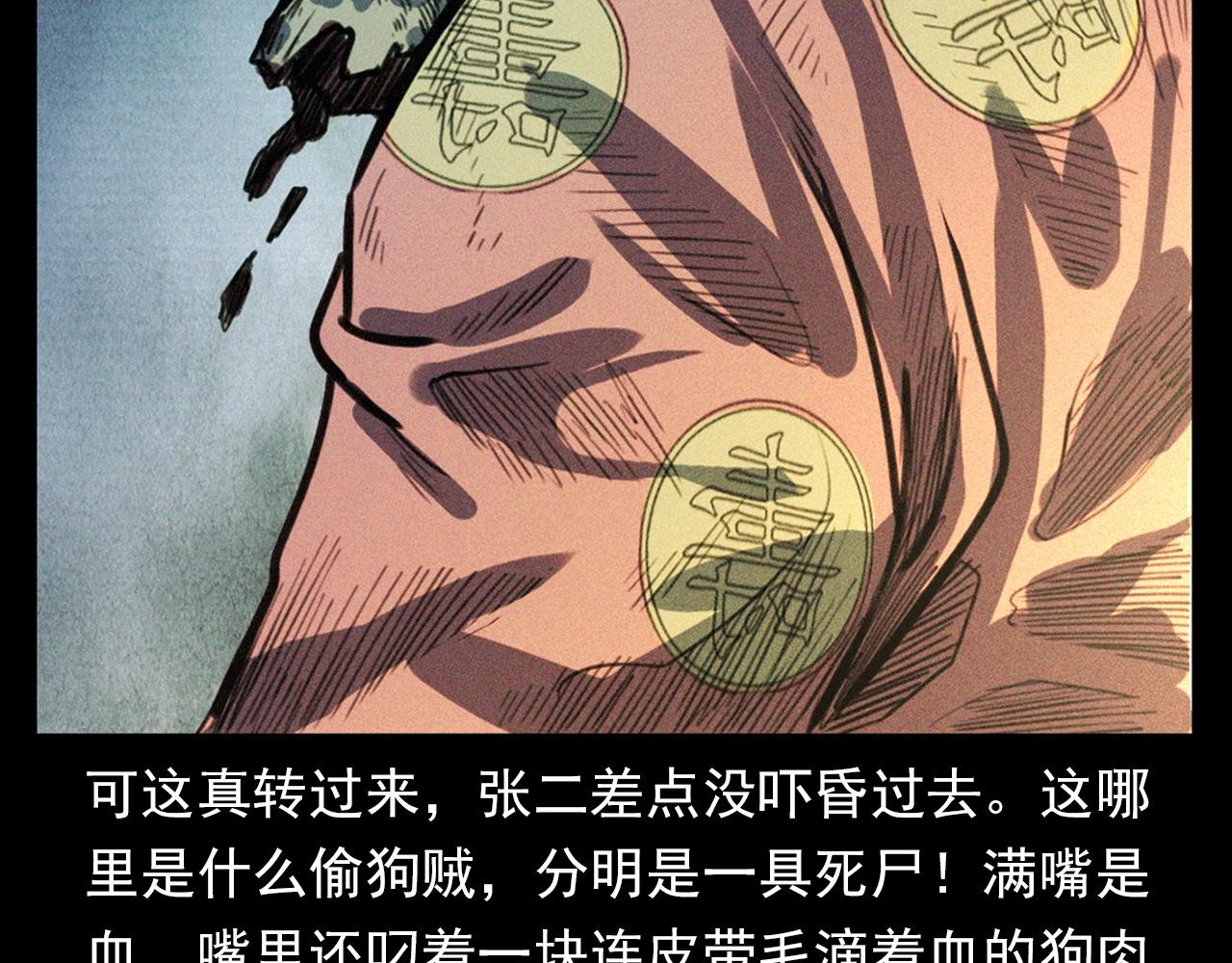第331话 村里的僵尸事件 上29