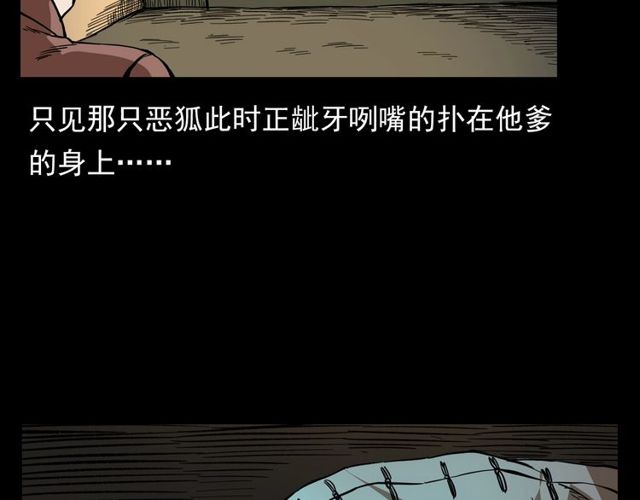 第112话 狐鸣笛！84