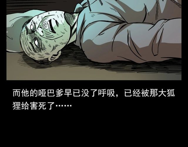 第112话 狐鸣笛！85