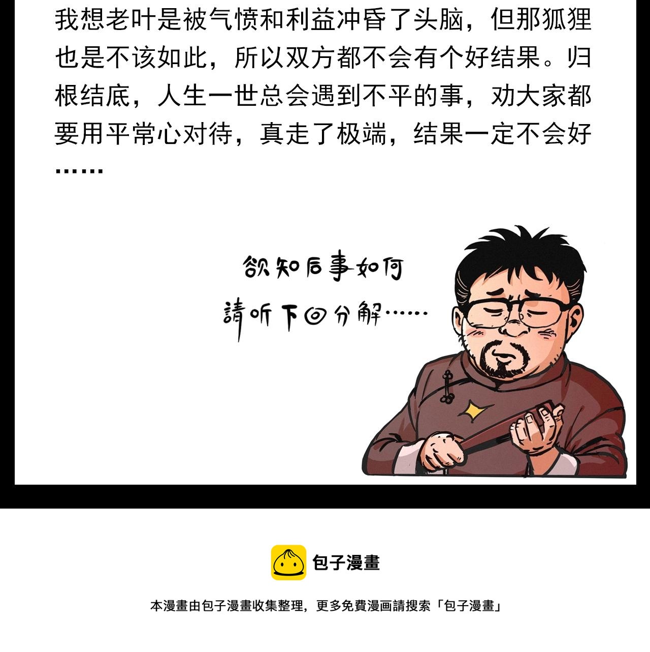 第421话 白狐110