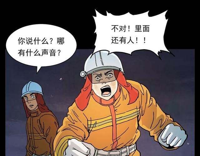 第145话 午夜场之火场的声音27