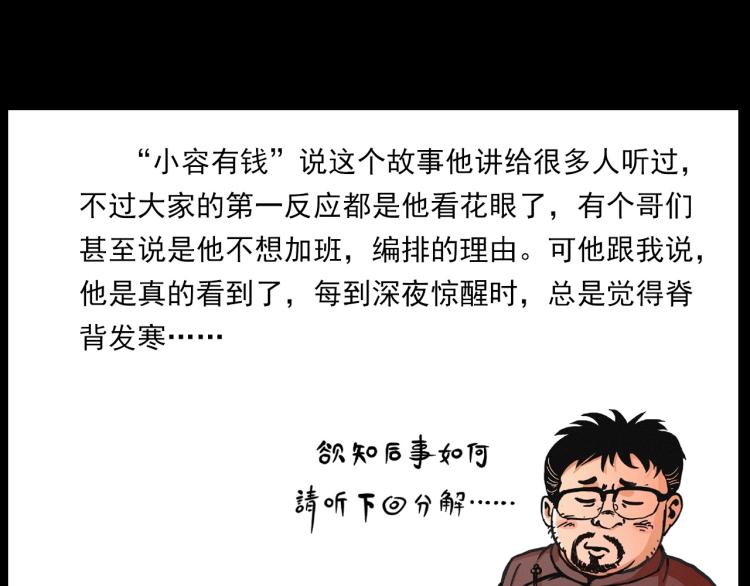 第296话 办公室诡影93