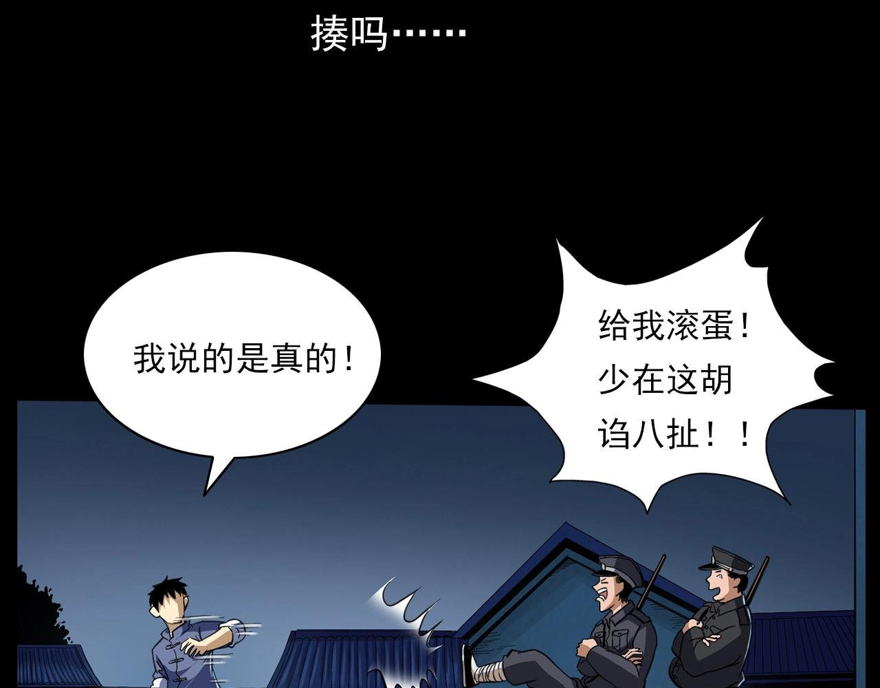 第184话 阎老九之妖女的陷阱93