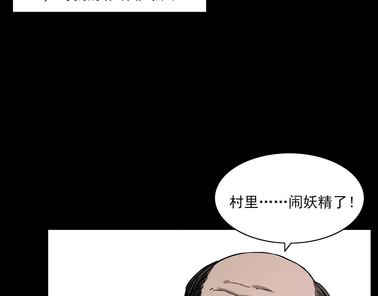 第223话 山村诡闻22
