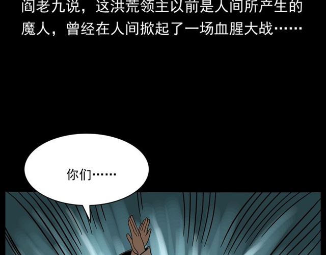 第146话  阎老九之黄泉领主47