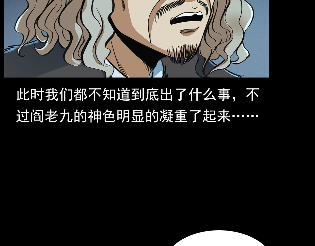 第196话 阎老九之抓捕食人鬼126