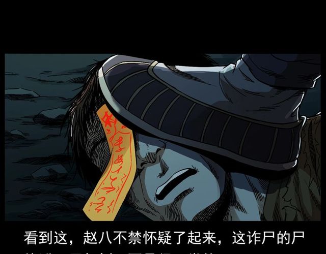 第168话  阎老九之活死人墓19