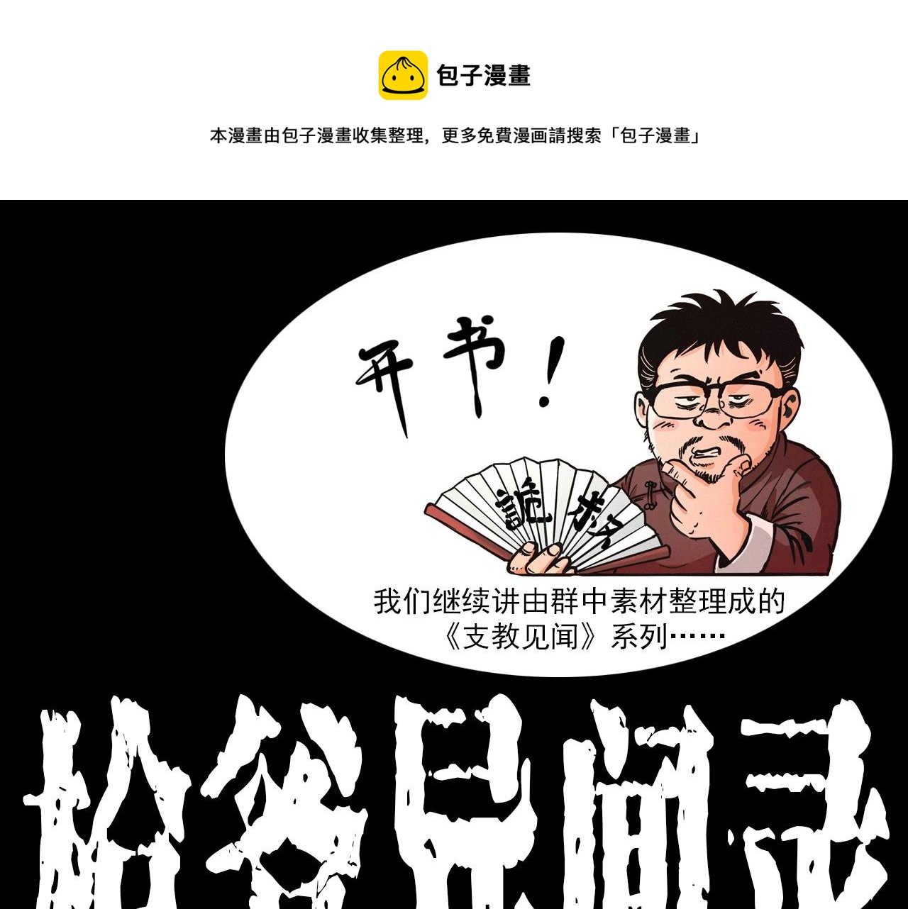第331话 村里的僵尸事件 上0