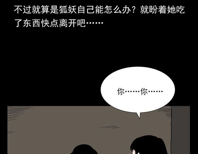 第112话 狐鸣笛！25
