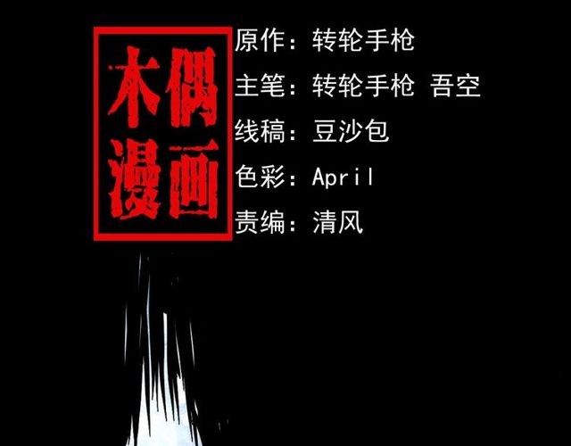 第155话  午夜场之不信邪1