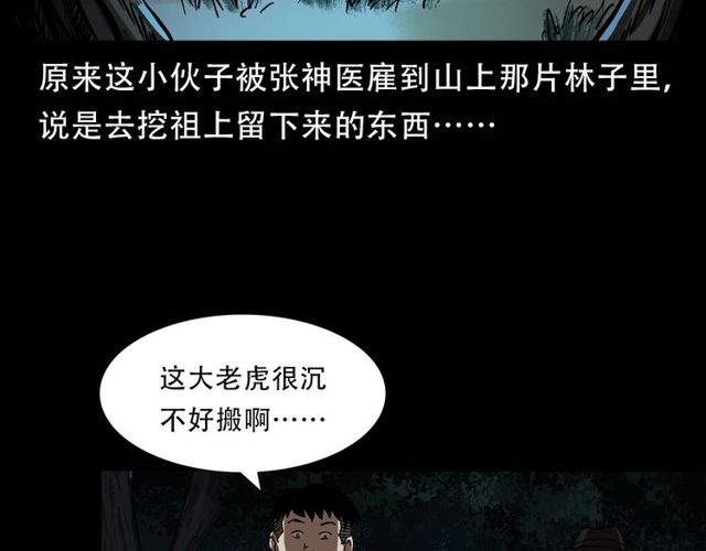 第150话   阎老九之疫鬼141